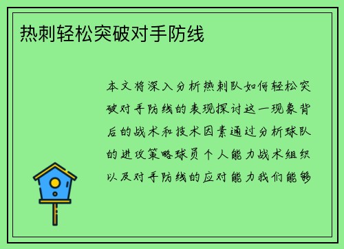 热刺轻松突破对手防线