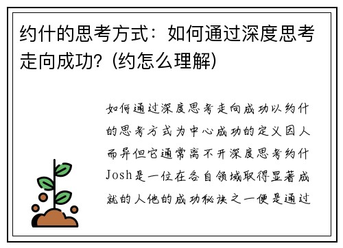 约什的思考方式：如何通过深度思考走向成功？(约怎么理解)