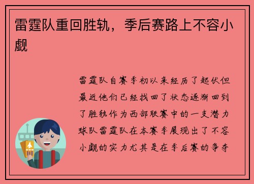 雷霆队重回胜轨，季后赛路上不容小觑