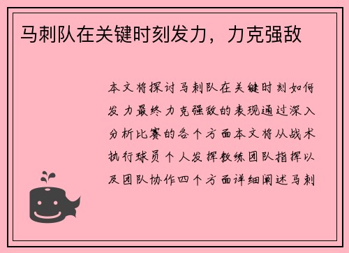 马刺队在关键时刻发力，力克强敌