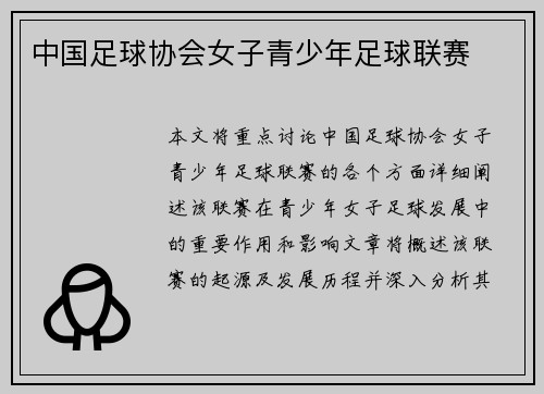 中国足球协会女子青少年足球联赛