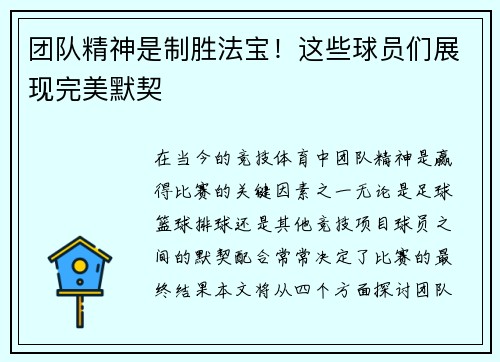 团队精神是制胜法宝！这些球员们展现完美默契