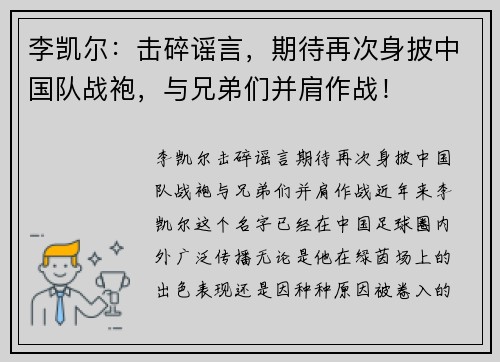 李凯尔：击碎谣言，期待再次身披中国队战袍，与兄弟们并肩作战！